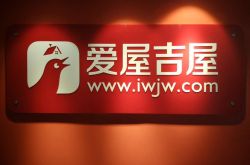 那个要干掉“二手房中介”的爱屋吉屋,为什